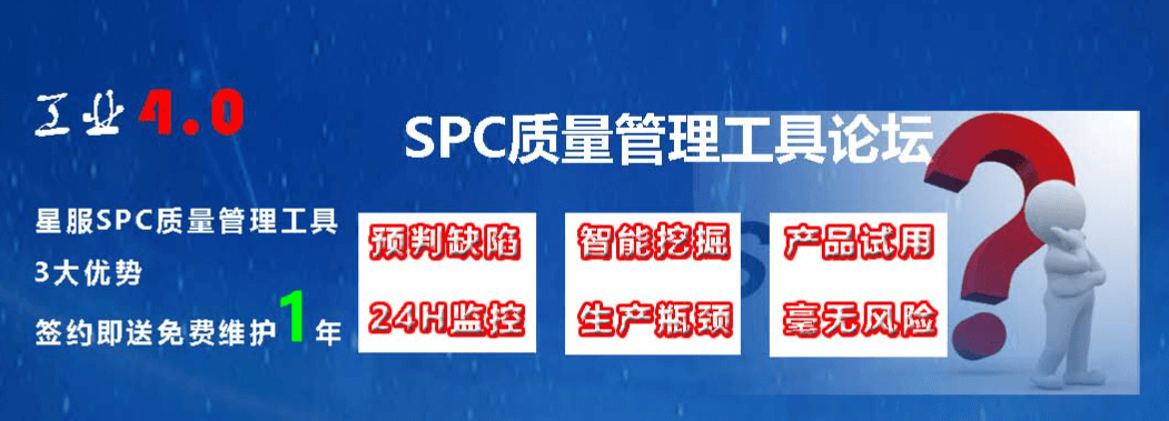 SPC統(tǒng)計(jì)過程控制流程圖全解，快速上手合肥星服SPC系統(tǒng)
